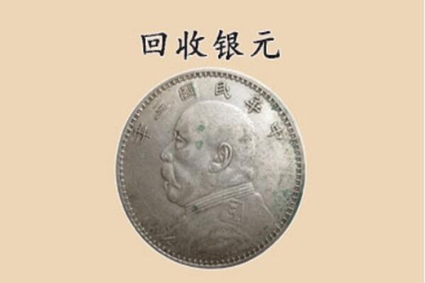 朝阳市龙城上门回收银元价格